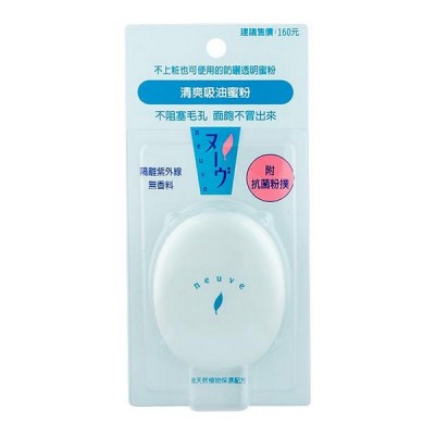 資生堂 Neuve 惹我清爽吸油蜜粉 3.5g